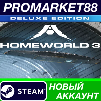 ✅ Homeworld 3 Deluxe Edition Steam АККАУНТ +ПОЧТА 🟢