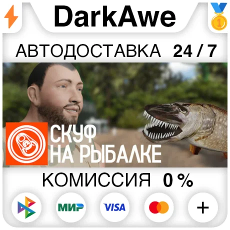 Скуф на рыбалке STEAM•RU ️АВТОДОСТАВКА 0%