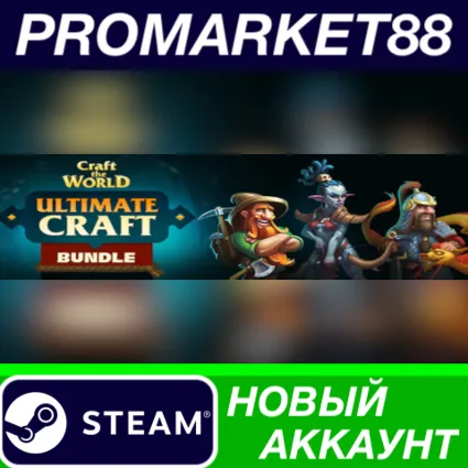 ✅ Craft the World Ultimate Craft Bundle Steam АККАУНТ