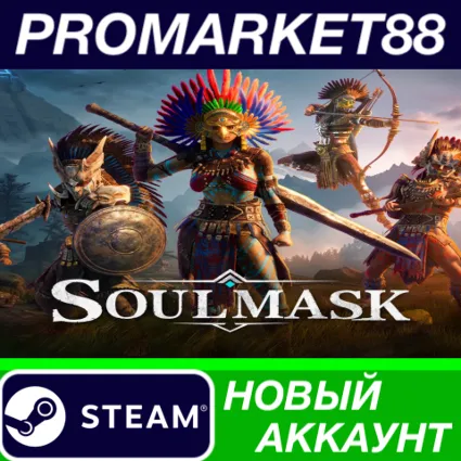 ✅ Soulmask Steam АККАУНТ НОВЫЙ +ПОЧТА 🟢
