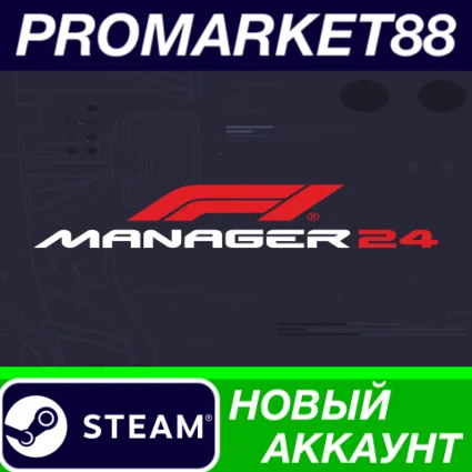 ✅ F1 Manager 2024 Steam АККАУНТ НОВЫЙ+ПОЧТА