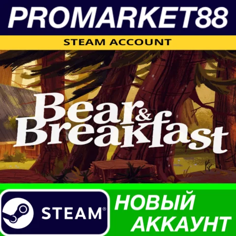  Bear and Breakfast Steam АККАУНТ НОВЫЙ+ПОЧТА