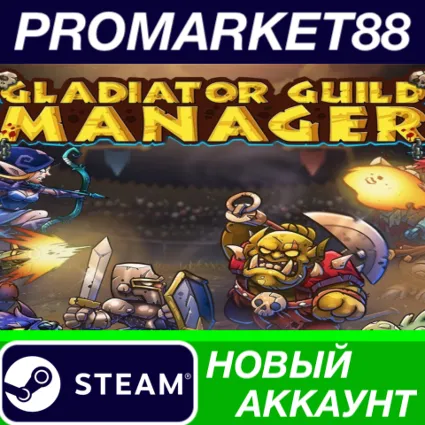 ✅ Gladiator Guild Manager Steam АККАУНТ +ПОЧТА 🟢