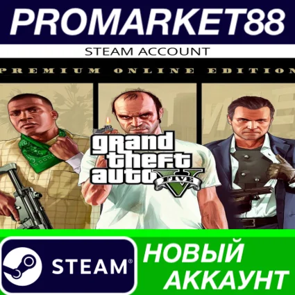 ✅ Grand Theft Auto V: Premium Online Edition Steam АККА