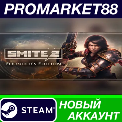 ✅ SMITE 2 Founders Edition Bundle Steam АККАУНТ +ПОЧТА