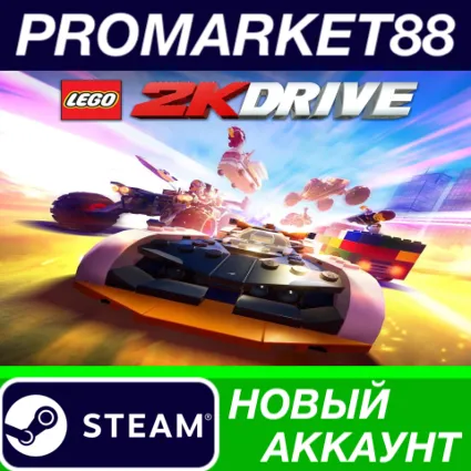 ✅ LEGO 2K Drive Steam АККАУНТ НОВЫЙ +ПОЧТА 🟢