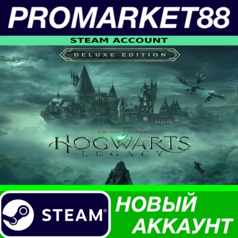 Hogwarts Legacy Deluxe Edition Steam АККАУНТ +ПОЧТА