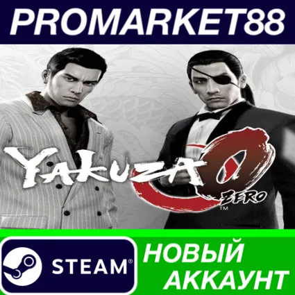 ✅ Yakuza 0 Steam АККАУНТ НОВЫЙ +ПОЧТА 🟢