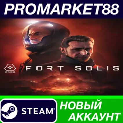 ✅ Fort Solis Steam АККАУНТ НОВЫЙ +ПОЧТА 🟢