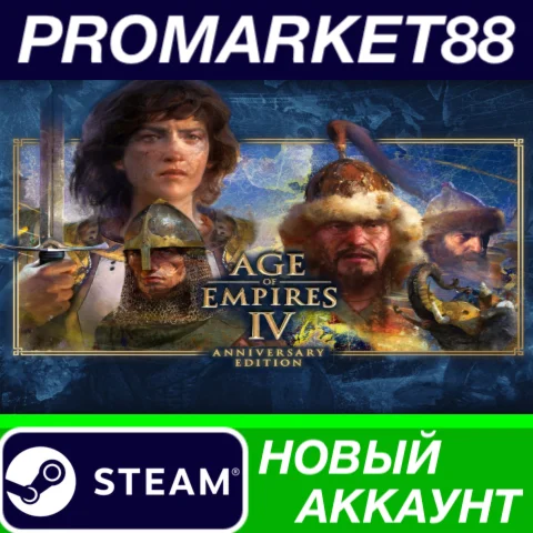  Age of Empires IV Anniversary Edition Steam АККАУНТ