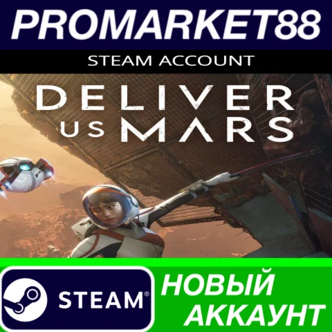  Deliver Us Mars Steam АККАУНТ НОВЫЙ+ПОЧТА