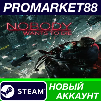 ✅ Nobody Wants to Die Steam АККАУНТ НОВЫЙ+ПОЧТА