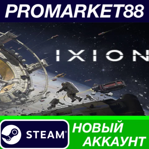  IXION Steam АККАУНТ НОВЫЙ +ПОЧТА