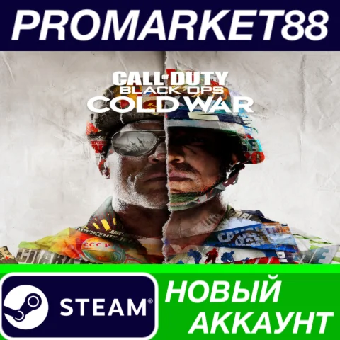  Call of Duty: Black Ops Cold War Steam АККАУНТ +ПОЧТА
