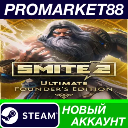✅ SMITE 2 Ultimate Founder's Edition Bundle Steam АККАУ