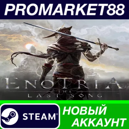 ✅ Enotria: The Last Song Steam АККАУНТ +ПОЧТА 🟢