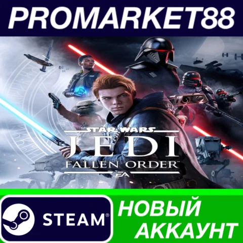  Star Wars: Jedi Fallen Order Steam АККАУНТ +ПОЧТА