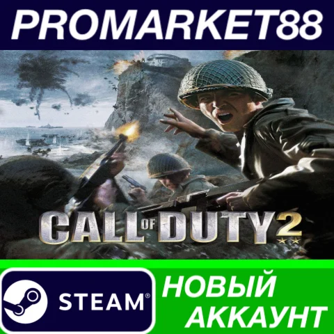  Call of Duty 2 Steam АККАУНТ НОВЫЙ+ПОЧТА