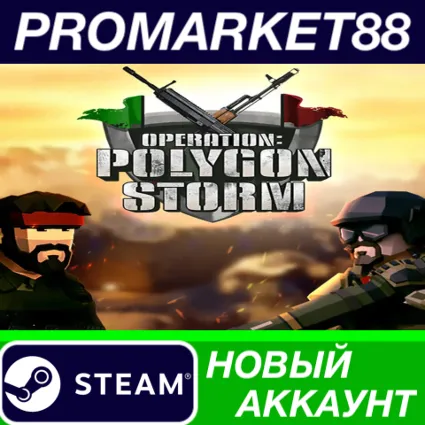 ✅ Operation: Polygon Storm Steam АККАУНТ +ПОЧТА 🟢