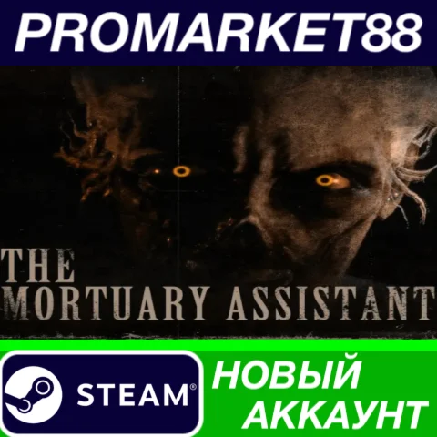  The Mortuary Assistant Steam АККАУНТ +ПОЧТА