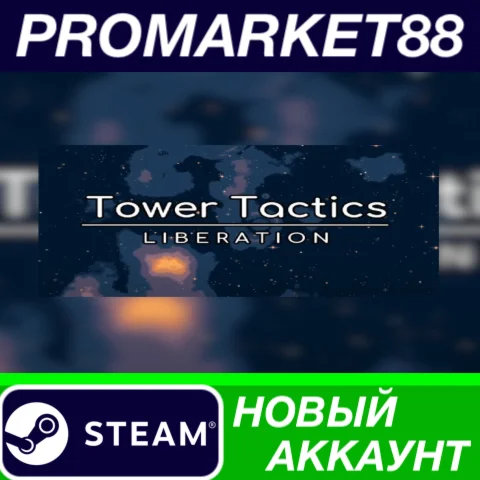  Tower Tactics: Liberation Steam АККАУНТ +ПОЧТА
