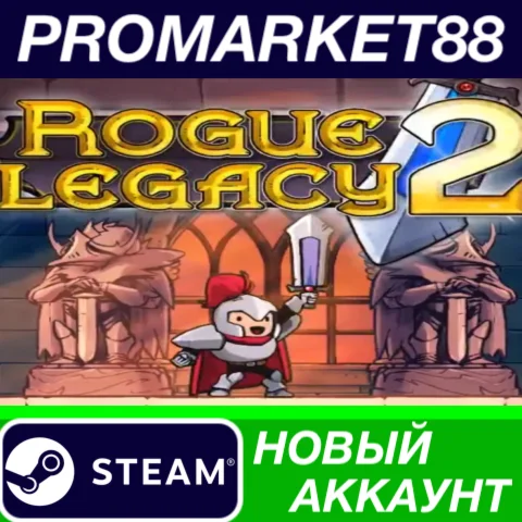  Rogue Legacy 2 Steam АККАУНТ НОВЫЙ+ПОЧТА