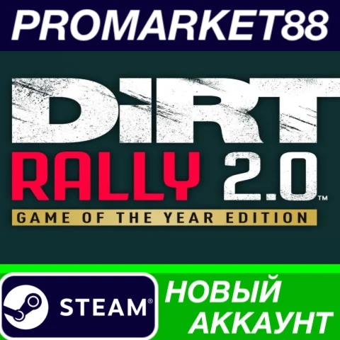  DiRT Rally 2.0 Game of the Year Edition Steam АККАУНТ