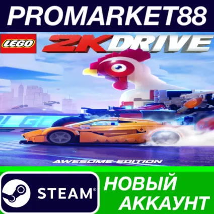 ✅ LEGO 2K Drive: Awesome Edition Steam АККАУНТ +ПОЧТА