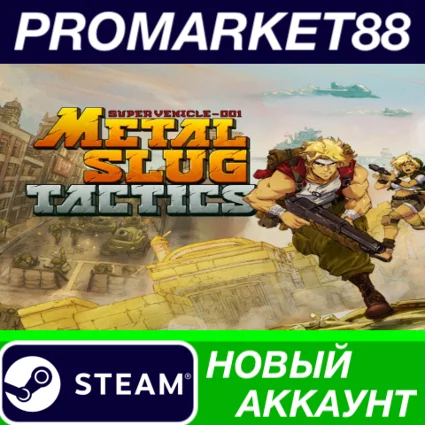 ✅ Metal Slug Tactics Steam АККАУНТ НОВЫЙ+ПОЧТА