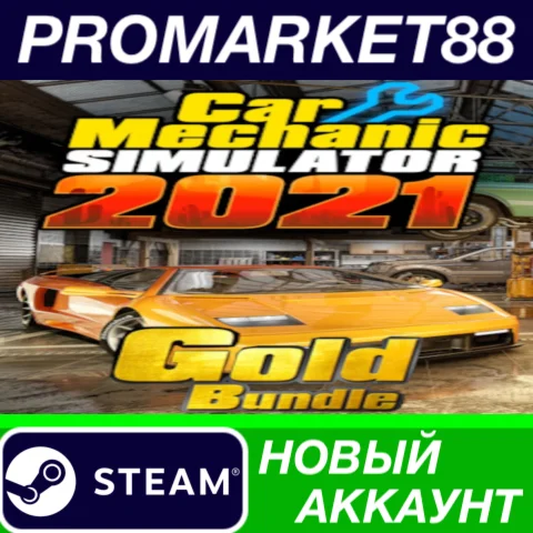  Car Mechanic Simulator 2021 - Gold Bundle Steam АККАУ