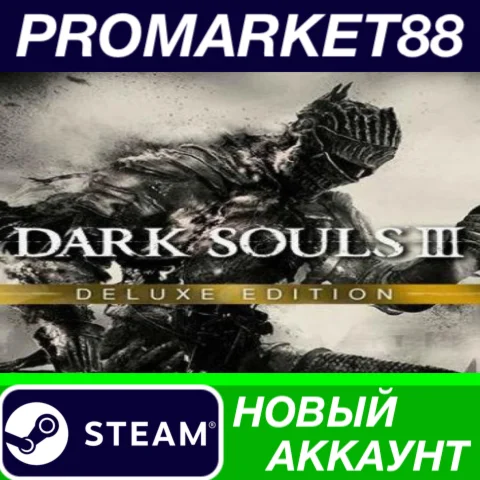  Dark Souls III Deluxe Edition Steam АККАУНТ +ПОЧТА