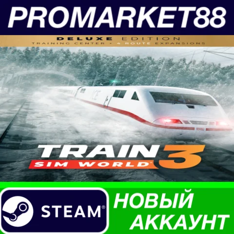  Train Sim World 3: Deluxe Edition Steam АККАУНТ +ПОЧТ