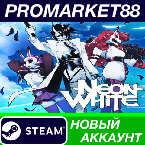  Neon White Steam АККАУНТ НОВЫЙ +ПОЧТА
