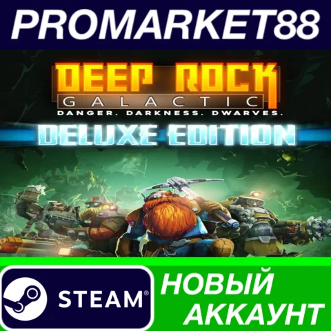  Deep Rock Galactic: Deluxe Edition Steam АККАУНТ