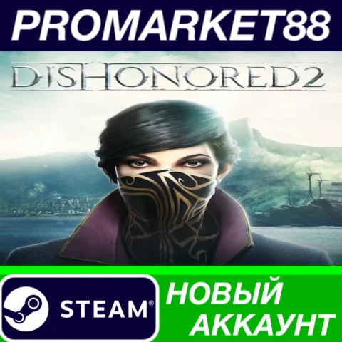  Dishonored 2 Steam АККАУНТ НОВЫЙ +ПОЧТА