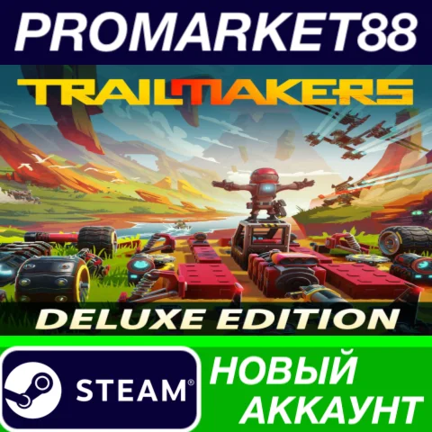  Trailmakers Deluxe Edition Steam АККАУНТ +ПОЧТА