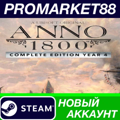  Anno 1800 Year 4 Complete Edition Steam АККАУНТ +ПОЧТ