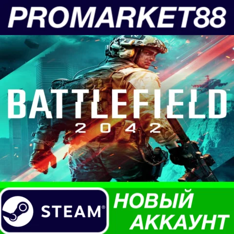  Battlefield 2042 Steam АККАУНТ НОВЫЙ+ПОЧТА