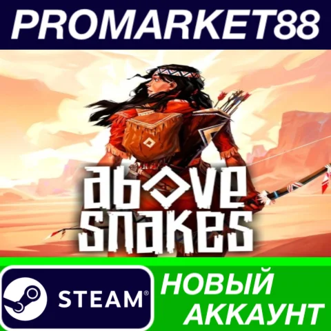  Above Snakes Steam АККАУНТ НОВЫЙ +ПОЧТА