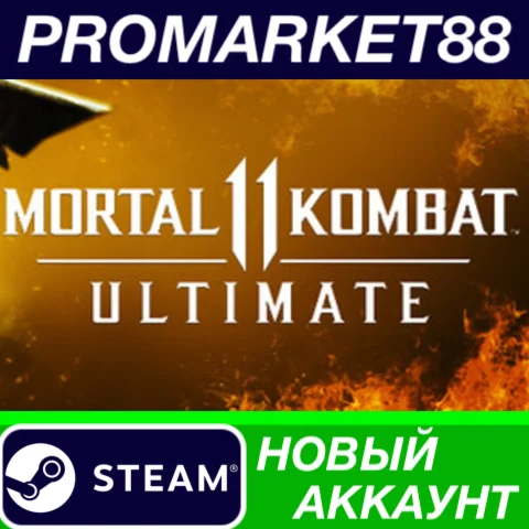  Mortal Kombat 11 Ultimate Edition Steam АККАУНТ +ПОЧТ