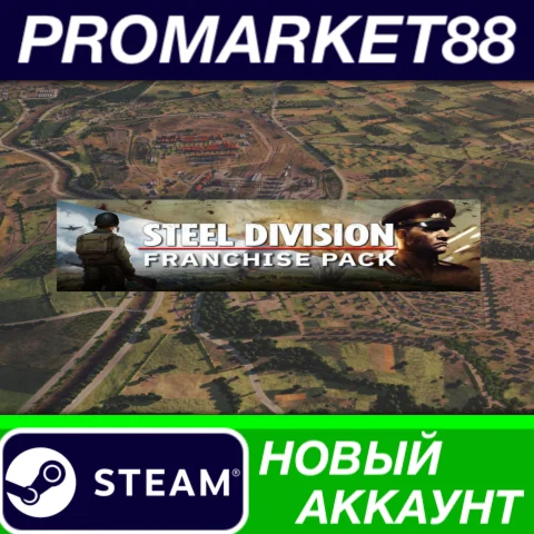  Steel Division Franchise Pack Steam АККАУНТ +ПОЧТА