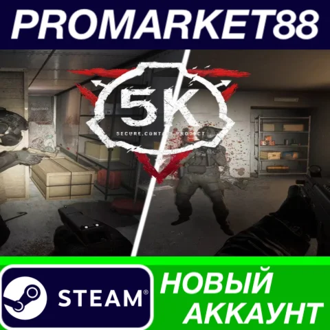  SCP: 5K Steam АККАУНТ НОВЫЙ +ПОЧТА