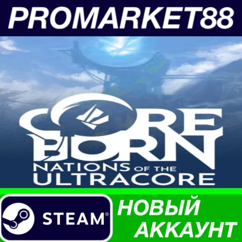  Coreborn: Nations of the Ultracore Steam АККАУНТ