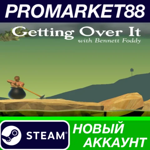  Getting Over It with Bennett Foddy Steam АККАУНТ