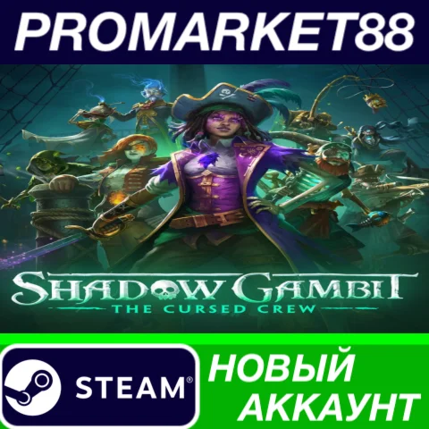  Shadow Gambit: The Cursed Crew Steam АККАУНТ +ПОЧТА
