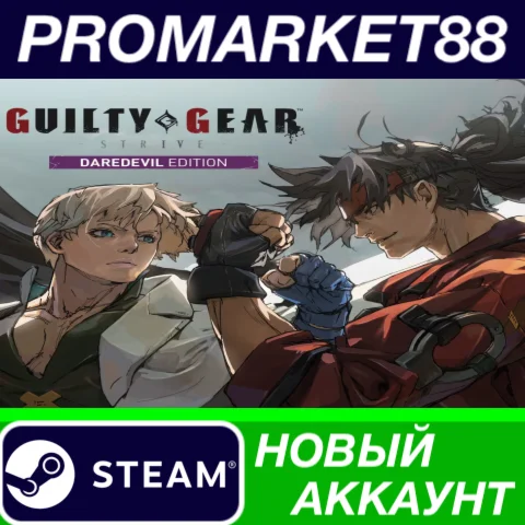  GUILTY GEAR -STRIVE- Daredevil Edition Steam АККАУНТ