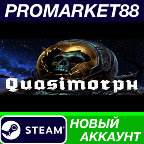  Quasimorph Steam АККАУНТ НОВЫЙ +ПОЧТА