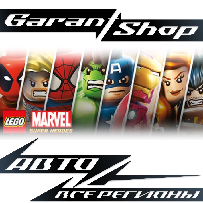 💥LEGO® Marvel™ Super Heroes💥AUTO•STEAM🟠ALL REGIONS🟠