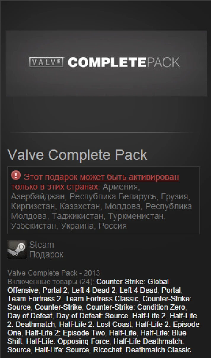 Valve Complete Pack (Steam RU + CIS) + discount + GIFTS