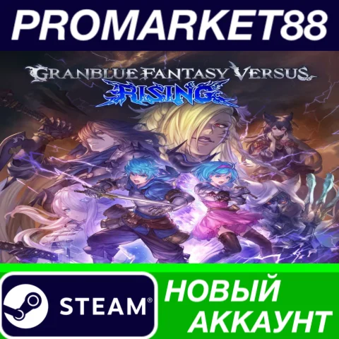  Granblue Fantasy Versus: Rising Steam АККАУНТ +ПОЧТА